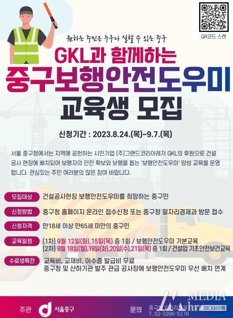 보행안전도우미 교육생모집 홍보물.