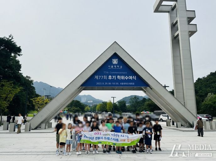 안동시‘드림스타트 아동 서울 힐링캠프’실시