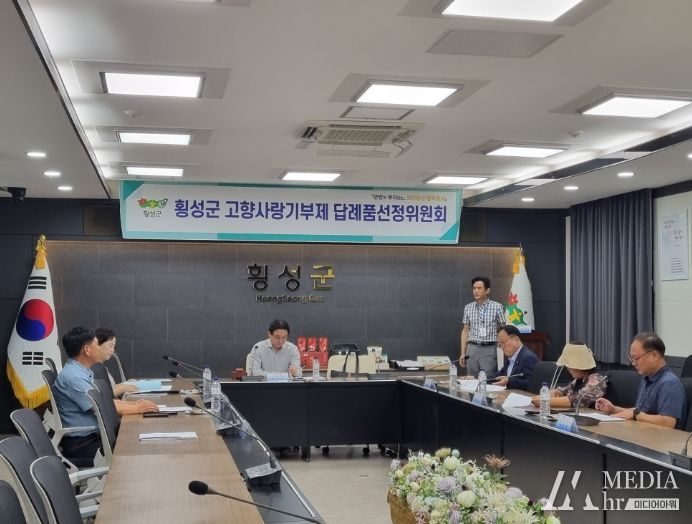 횡성군, 고향사랑기부제 답례품 추가 선정