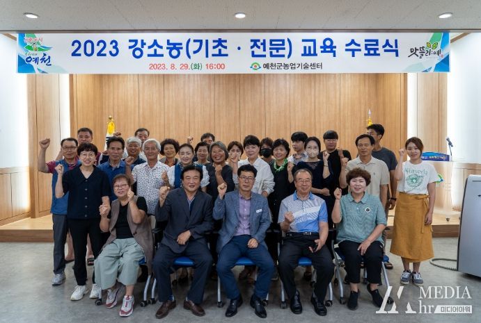 예천군 농업기술센터, 강소농 기초·전문 교육 수료