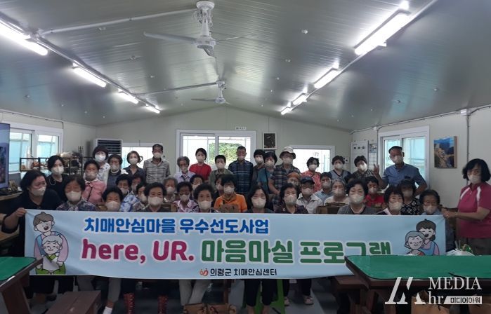 의령군, 치매안심마을 우수선도사업 공모 선정