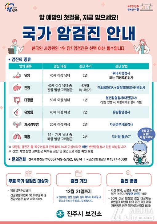 국가 암 검진 안내문