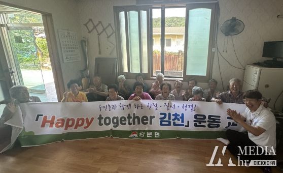 김천시 감문면 덕남1리, 즐겁게 살아야 행복합니다.