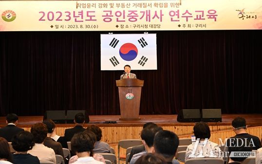 구리시, 2023년 공인중개사 연수교육 개최
