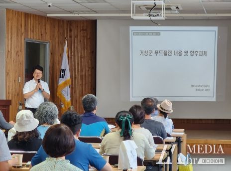 거창군 로컬푸드-푸드플랜 토론회 개최