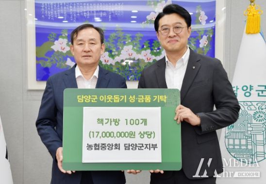 농협중앙회 담양군지부, 관내 중·고등학생에 책가방 기탁