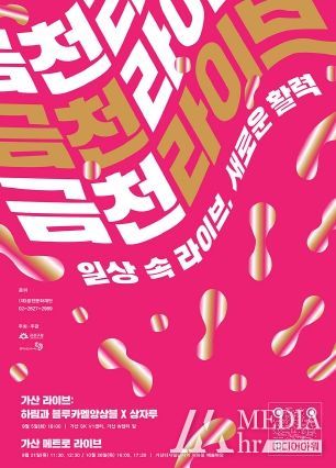 금천구 G밸리 직장인의 활력 더해줄 ‘금천라이브’ 공연 개최