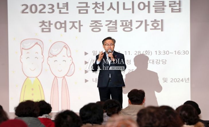 11월 28일 유성훈 금천구청장이 ‘2023년 노인일자리 및 사회활동 지원사업 평가회’에서 어르신들을 격려하고 있다