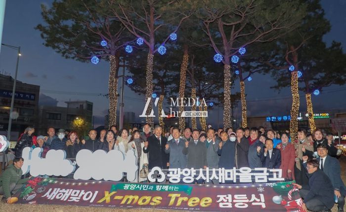 광양시새마을금고, 시민과 함께하는 크리스마스트리 점등식 개최