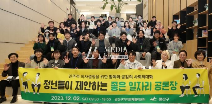 지난 2일 ‘광산구 청년 일자리 공론장’