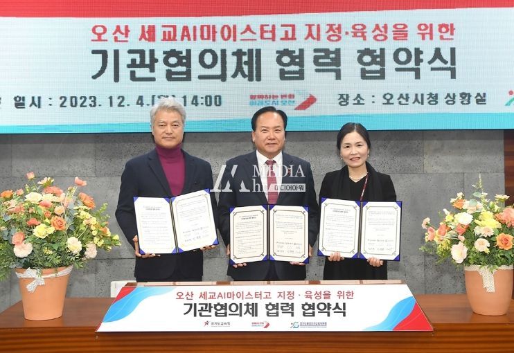 오산시, 세교 AI 마이스터고 설립 업무협약 체결