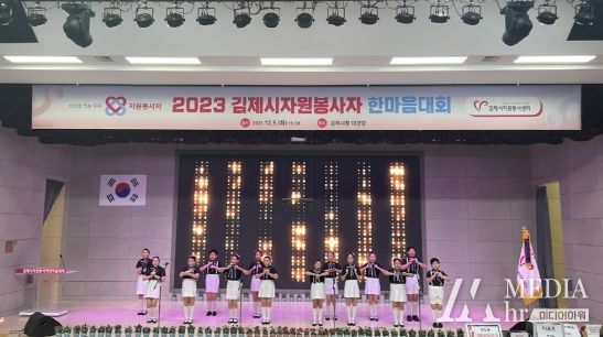 김제시, 2023 자원봉사자 한마음대회 개최