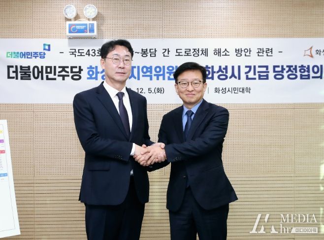 더불어민주당 화성병 지역위원회-화성시, 국도43호선 정체 해소 관련 당정협의회 실시