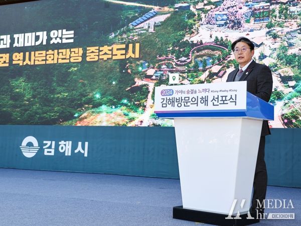 김해시 즐거움 가득한 2024년 연다