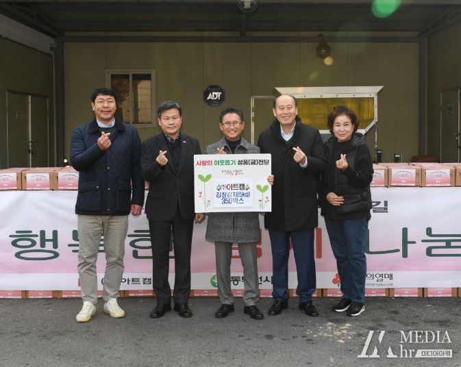 ㈜아트캠, 동두천시 취약계층을 위한 김장 김치 350박스 후원