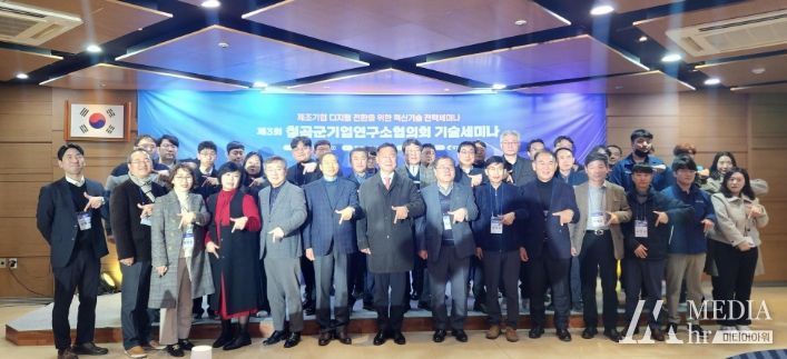 칠곡군, 제3회 기업연구소협의회 기술세미나 개최