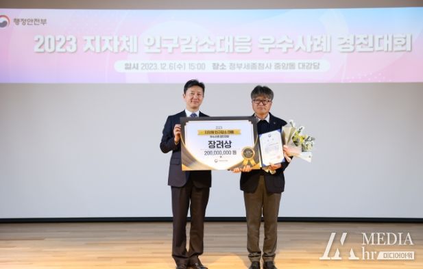 2년 연속 인구감소 대응 행정안전부 장관상 수상