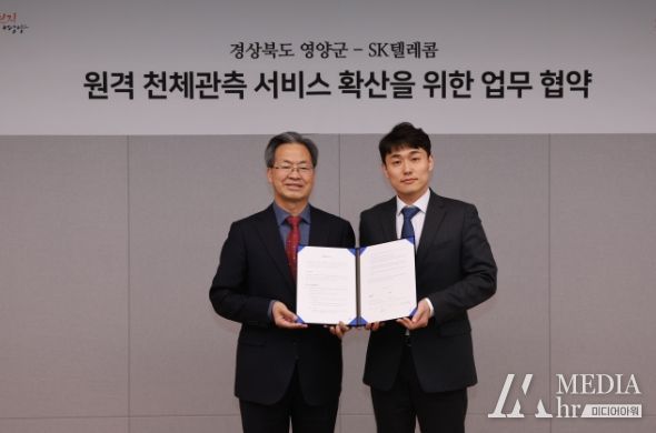 영양군↔SK텔레콤 원격 천체관측 서비스 확산을 위한 MOU 체결