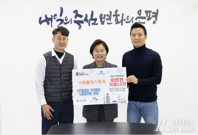 은평구, ㈜피플인스토리와 함께 사랑의 이웃돕기 성품 전달식 개최