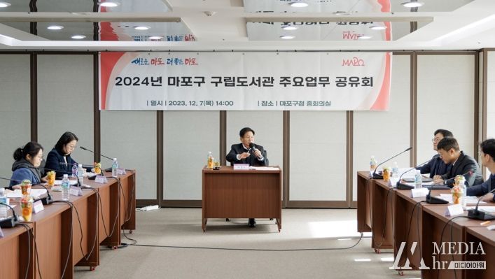 박강수 마포구청장이 2024년 마포구 구립도서관 주요업무 공유회에서 사업 계획을 보고 받고 있다.