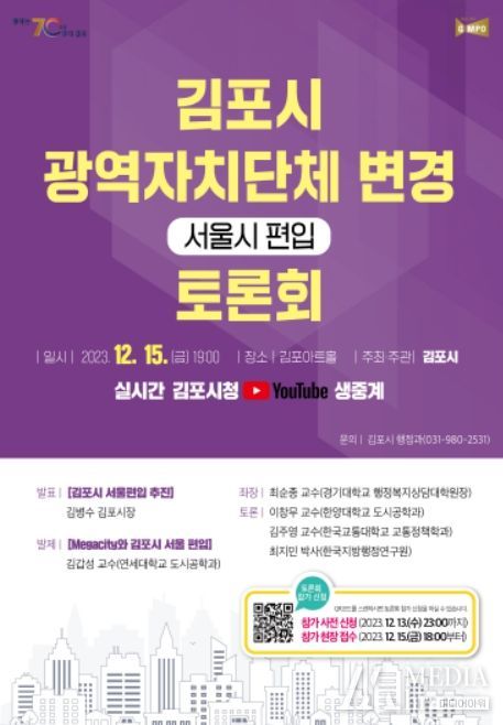 광역자치단체 변경 토론회 포스터