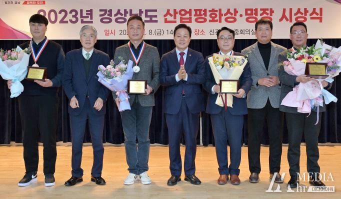 2023년 경상남도 산업평화상 및 명장 시상식 개최