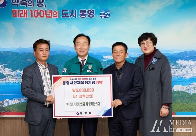 통영시 인재육성기금 기탁 행렬 잇따라