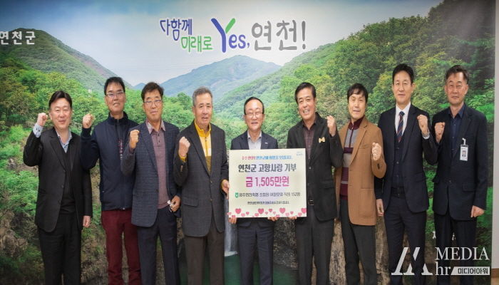 파주연천축협 소속직원 153명, 연천군 고향사랑기부 참여