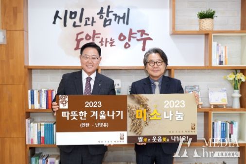 영산조용기자선재단, 양주시에 5,800만원 상당 성품 기부