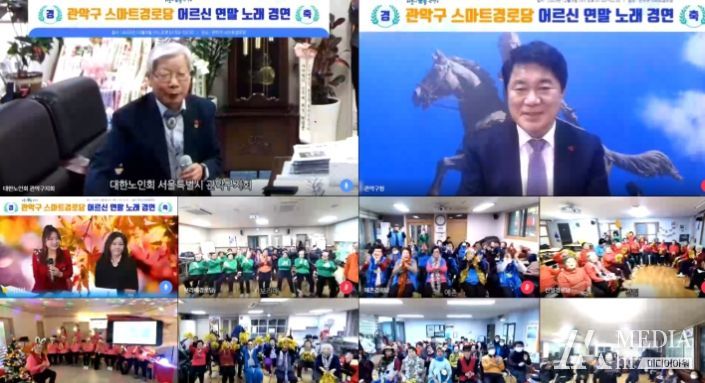 스마트경로당어르신 온라인 노래경연 모습