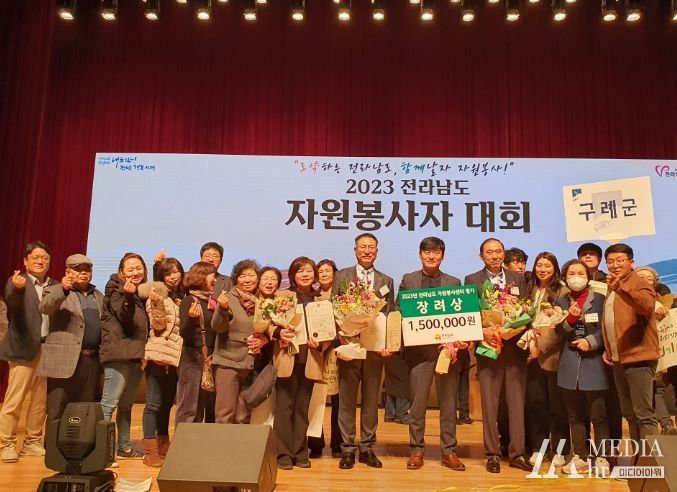 구례군자원봉사센터, 2023년 전라남도 자원봉사 우수기관으로 선정