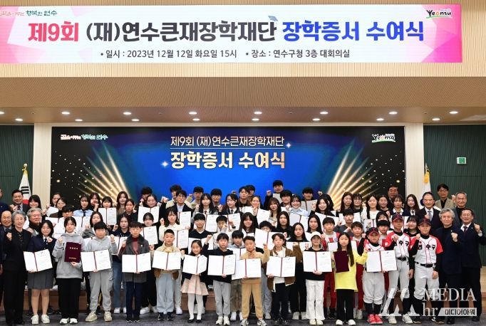 제9회 연수큰재장학재단 장학증서 수여식
