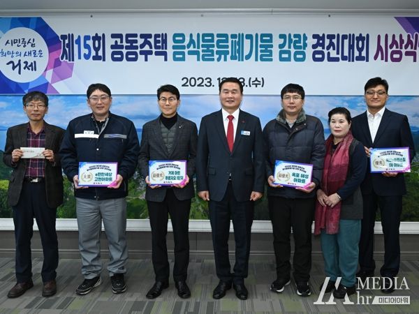 제15회 거제시 공동주택 음식물류폐기물 감량 경진대회 시상