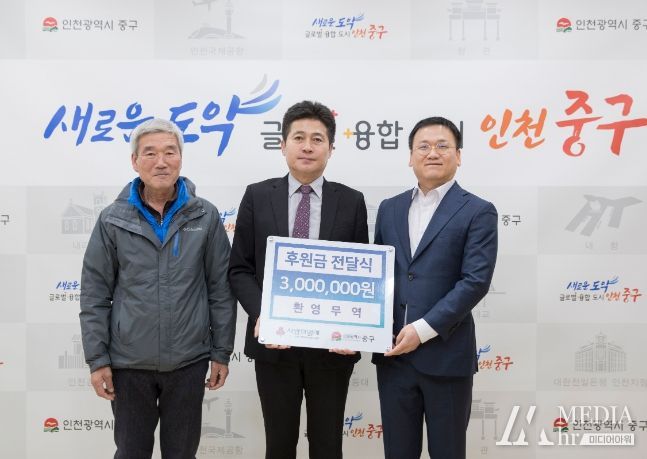 환영무역 저소득 가구에 현금 300만 원 기탁