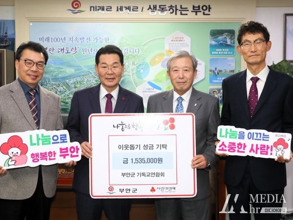 부안 기독교연합회, 이웃돕기 성금 기탁