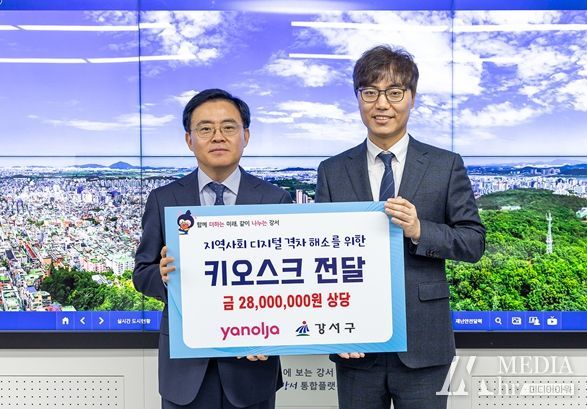 진교훈 서울 강서구청장(왼쪽)이 15일 오전 구청장실에서 배보찬 ㈜야놀자 플랫폼 부문 대표로부터 키오스크를 전달받고 기념촬영을 하고 있다. 이날 기탁받은 키오스크는 발산1동, 공항동, 화곡2, 4, 8동에서 디지털 취약계층의 정보 격차 해소를 위한 교육에 활용된다.