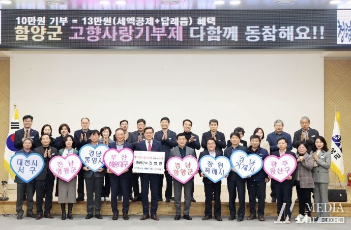 함양군 자매결연도시 고향사랑기부제