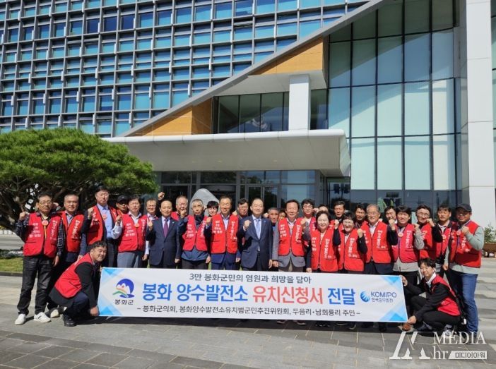 봉화군 양수발전소 유치신청서 전달