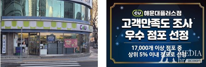 해운대지역자활센터,“CU편의점 해운대플러스점”우수 점포 선정