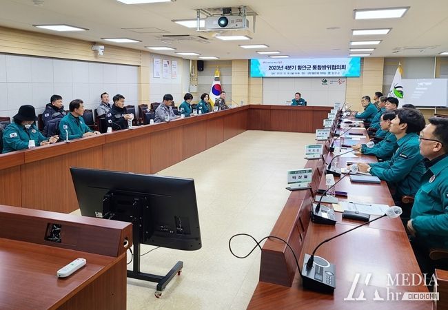 함안군, 4분기 통합방위협의회 개최