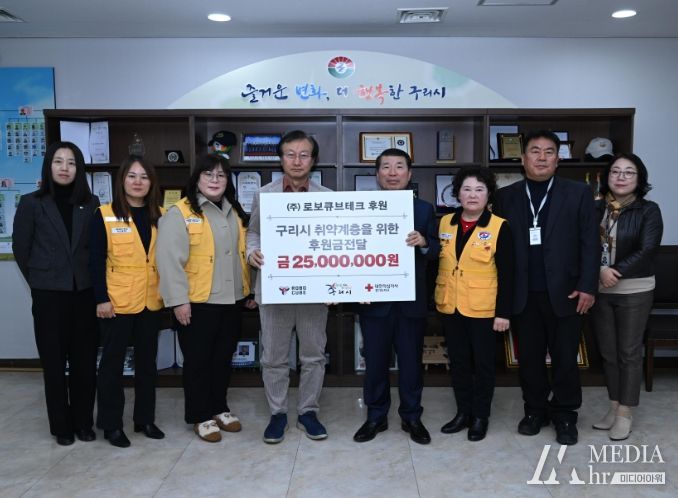구리시 적십자봉사회-㈜로보큐브테크 지정기부금 2,500만원 전달식 현장