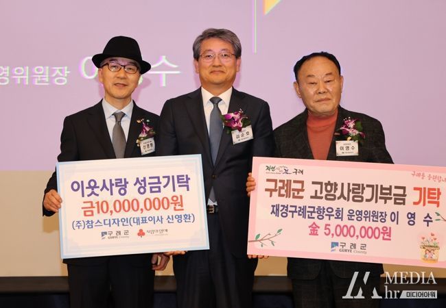 재경구례군향우회, 고향과 이웃사랑 실천을 위한 기부금 기탁