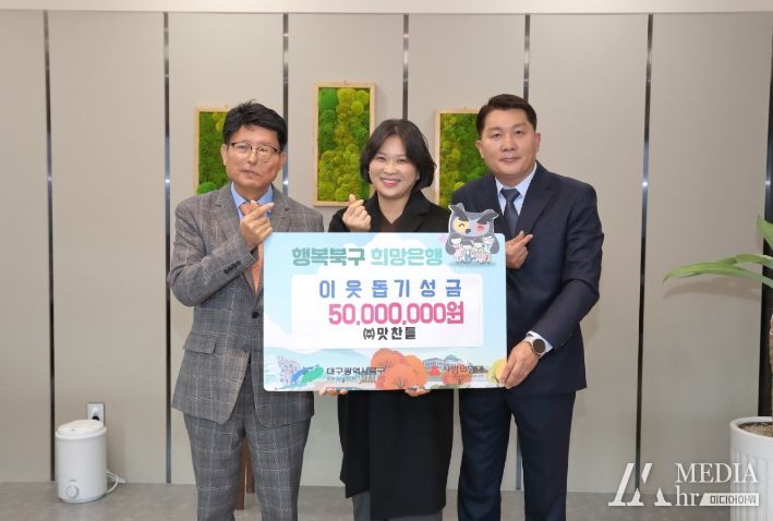 (주)맛찬들이웃돕기 성금 전달식