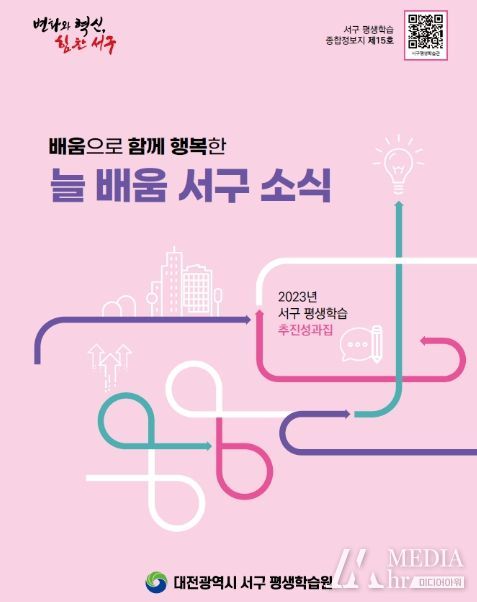 평생학습 종합정보지 늘 배움 서구소식 제15호 표지