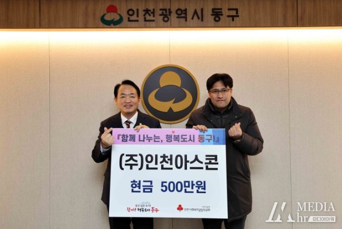 (주)인천아스콘 청소년 장학금 500만원 기부