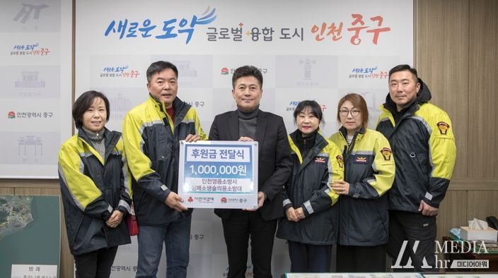 영종소방서 심폐소생술의용소방대, 인천 중구에 이웃돕기 현금 후원