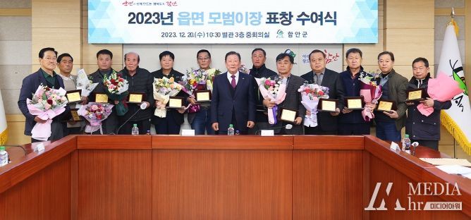 함안군, 2023년 12월 이장협의회 정기회의 개최