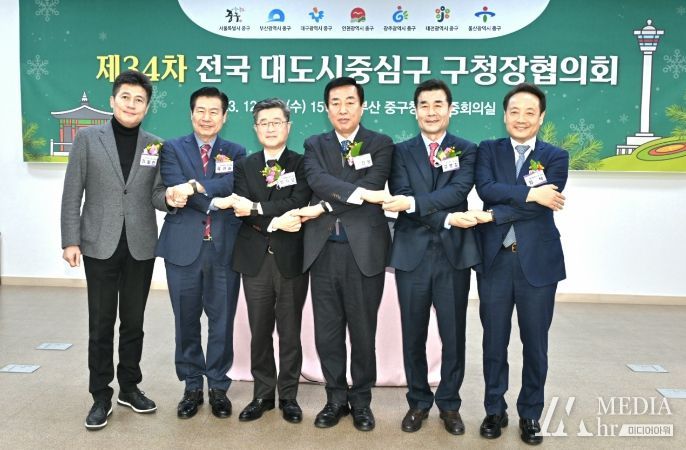 중구, 제34차 전국 대도시중심구 구청장협의회 참석