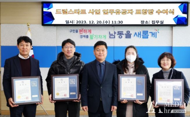 2023년 드림스타트 사업 업무유공자 표창장 수여식