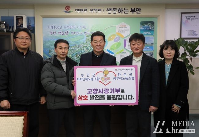 부안군 자치단체노조·완주군 공무직노조 고향사랑기부제 상호기부 동참 훈훈